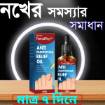 ১ পিছ নখ রিপেয়ার অয়েল - টো-নেইল প্লাস